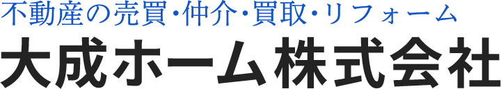 大成ホーム株式会社