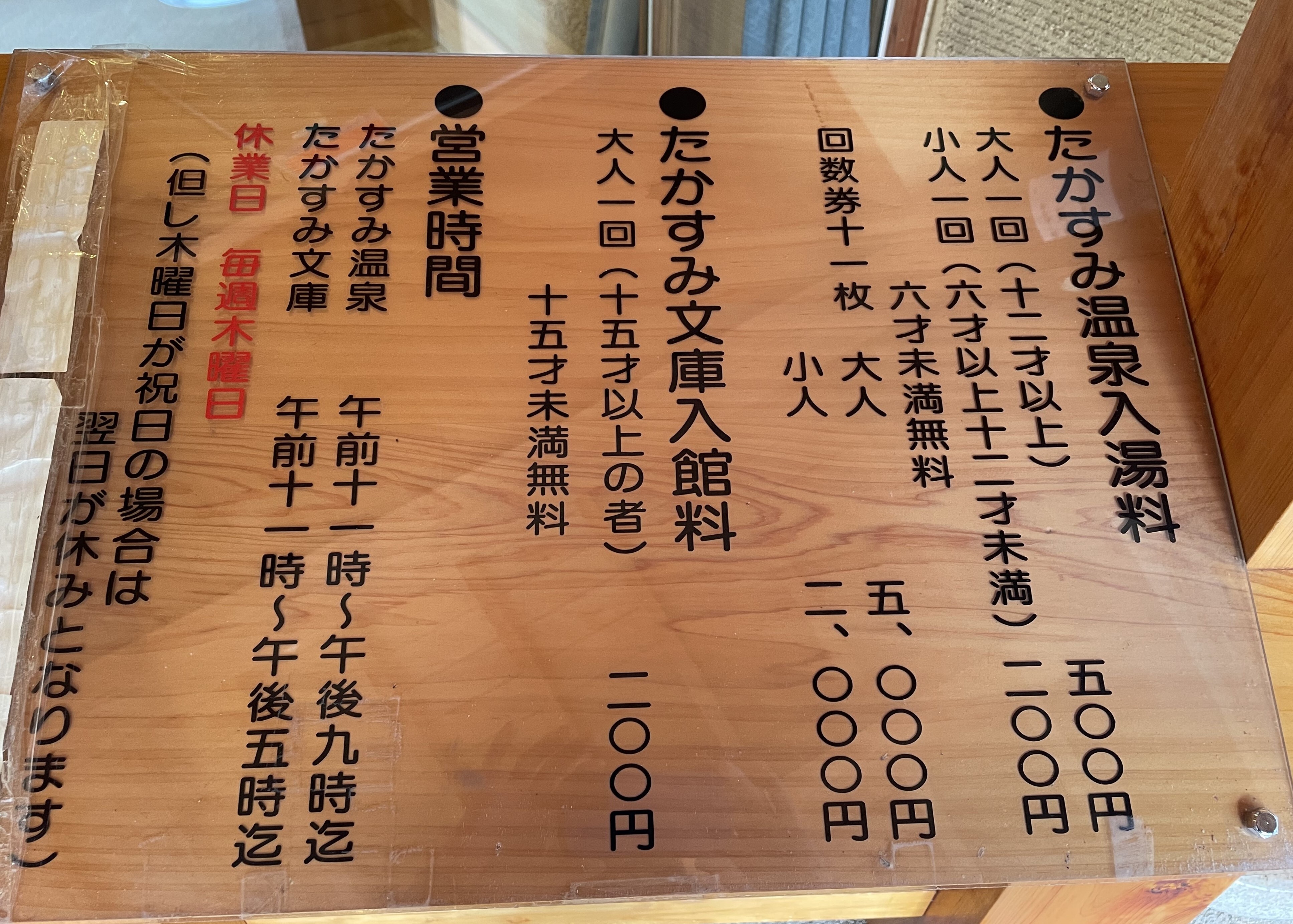 たかすみ温泉:営業案内③-SS