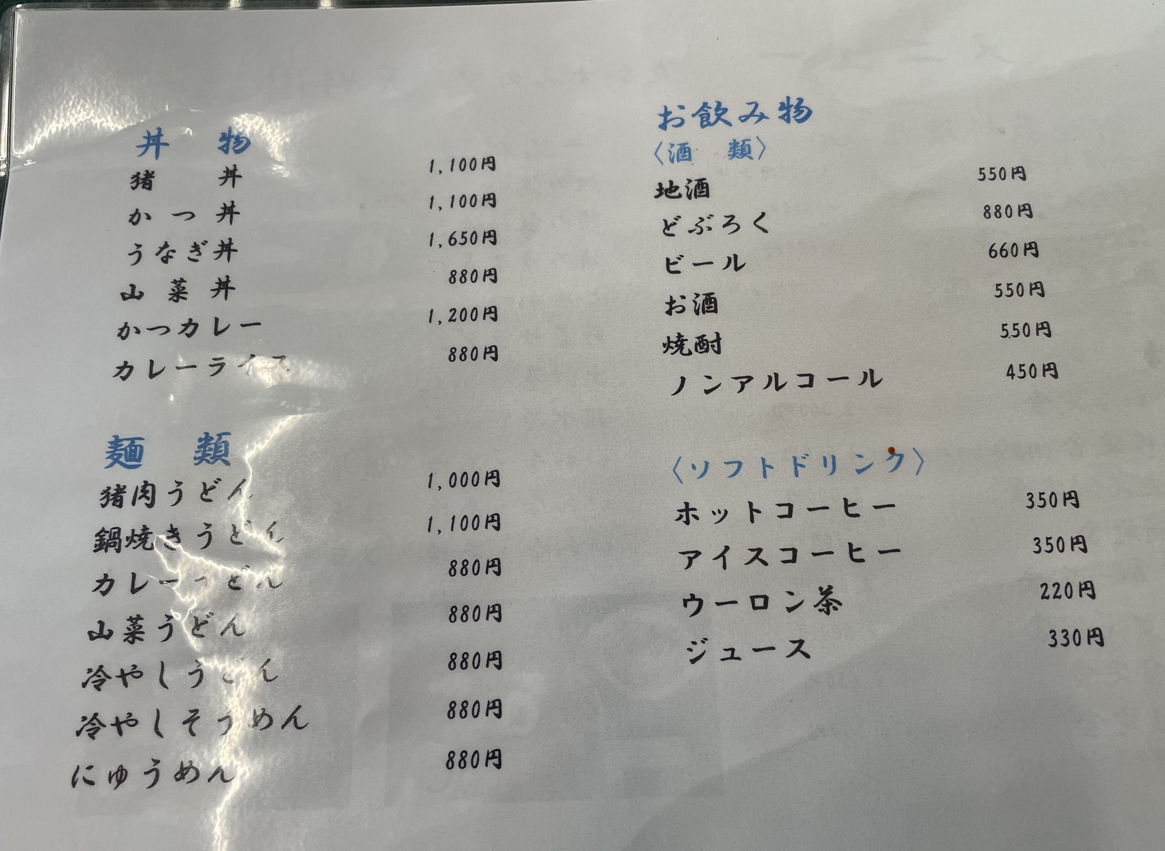 たかすみ温泉:天好園メニュー②-S