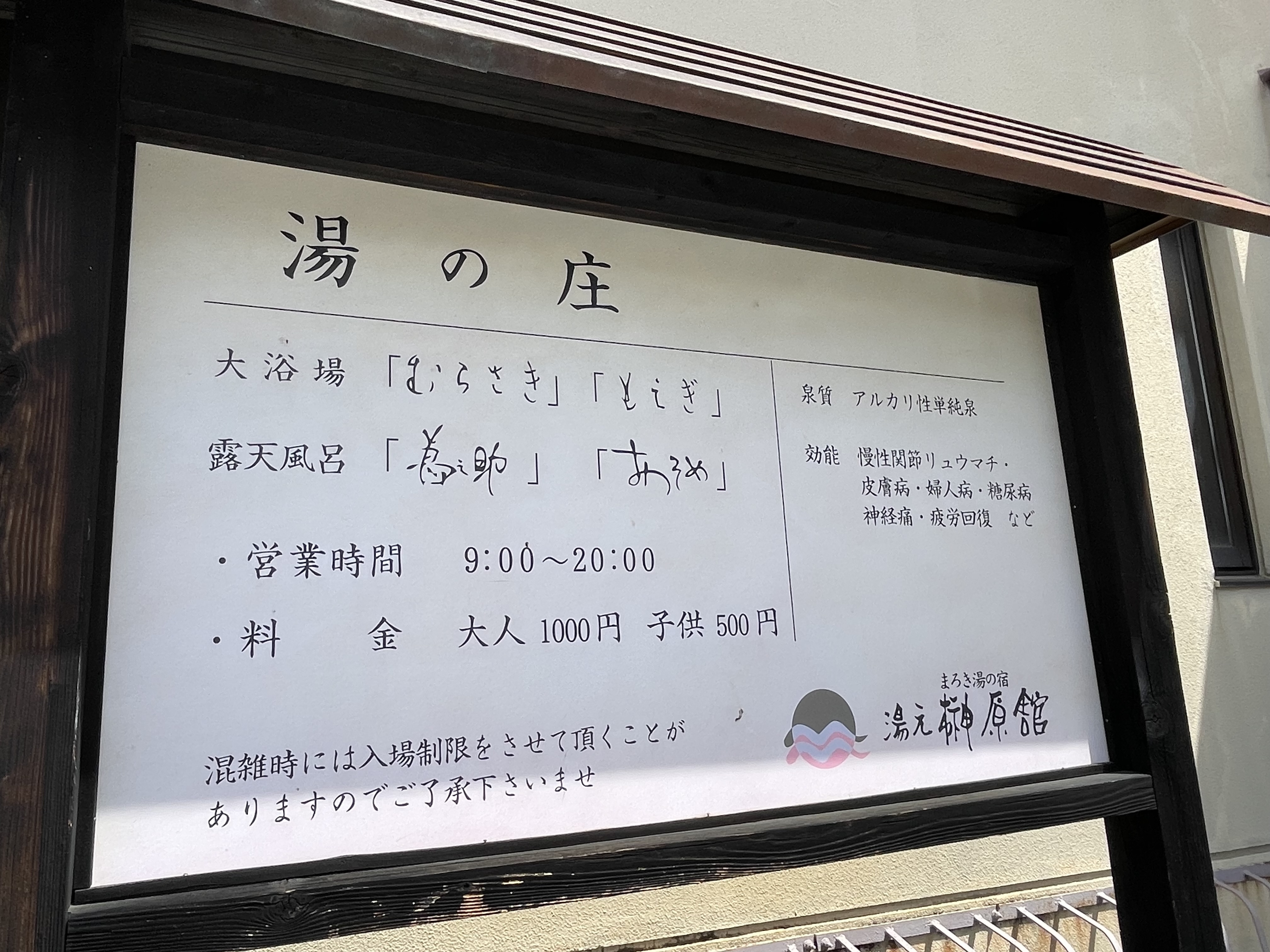 榊原温泉:写真②