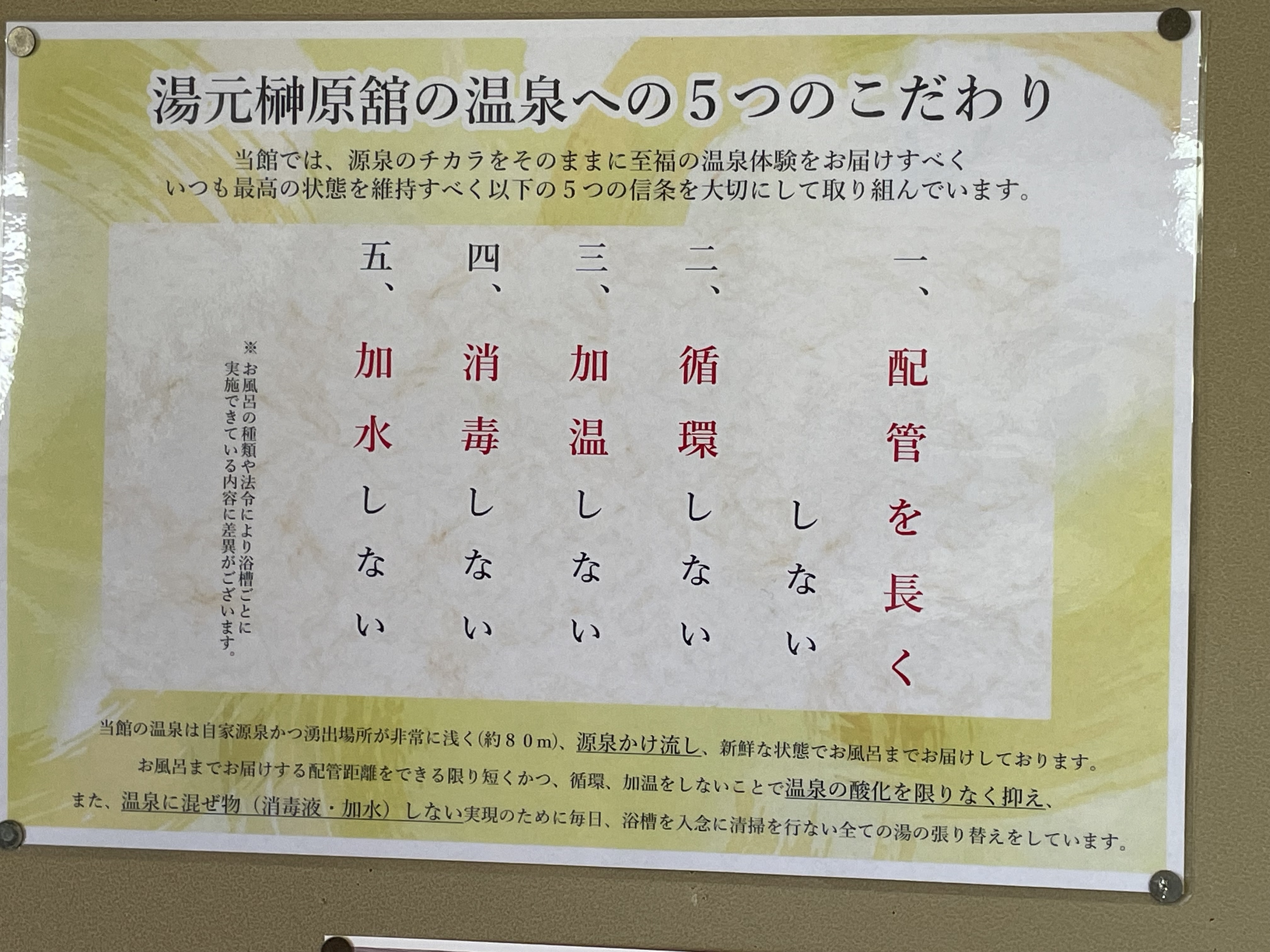 榊原温泉:写真⑥