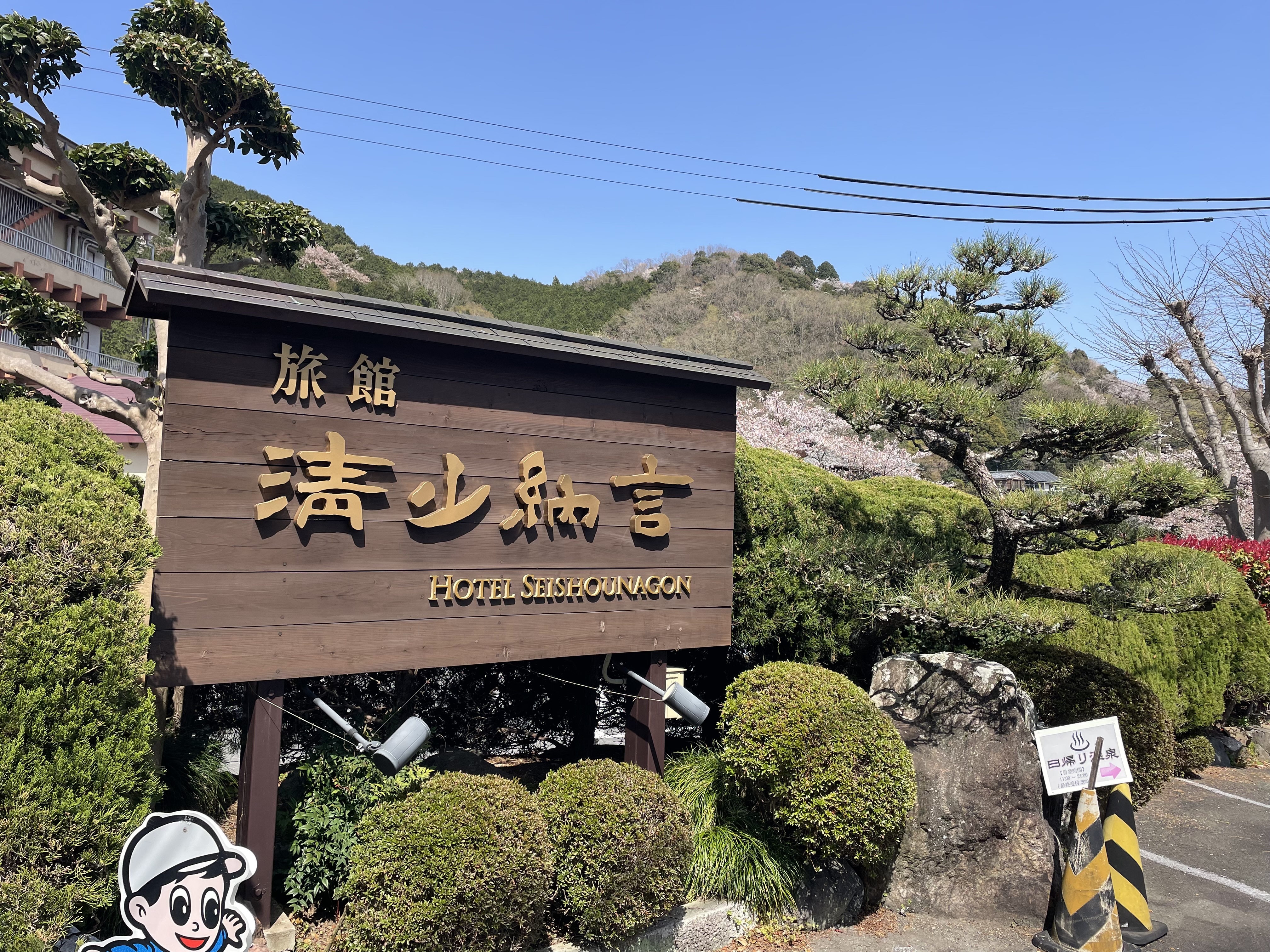 榊原温泉:写真⑧